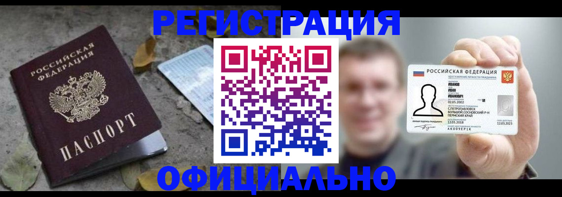 прописка в квартире в Белоярске
